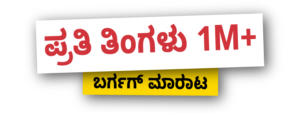 1 M + Burgers Sold Every Month